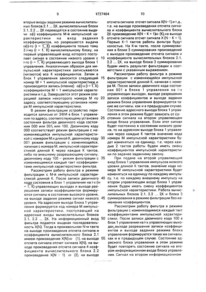 Цифровой фильтр (патент 1737464)