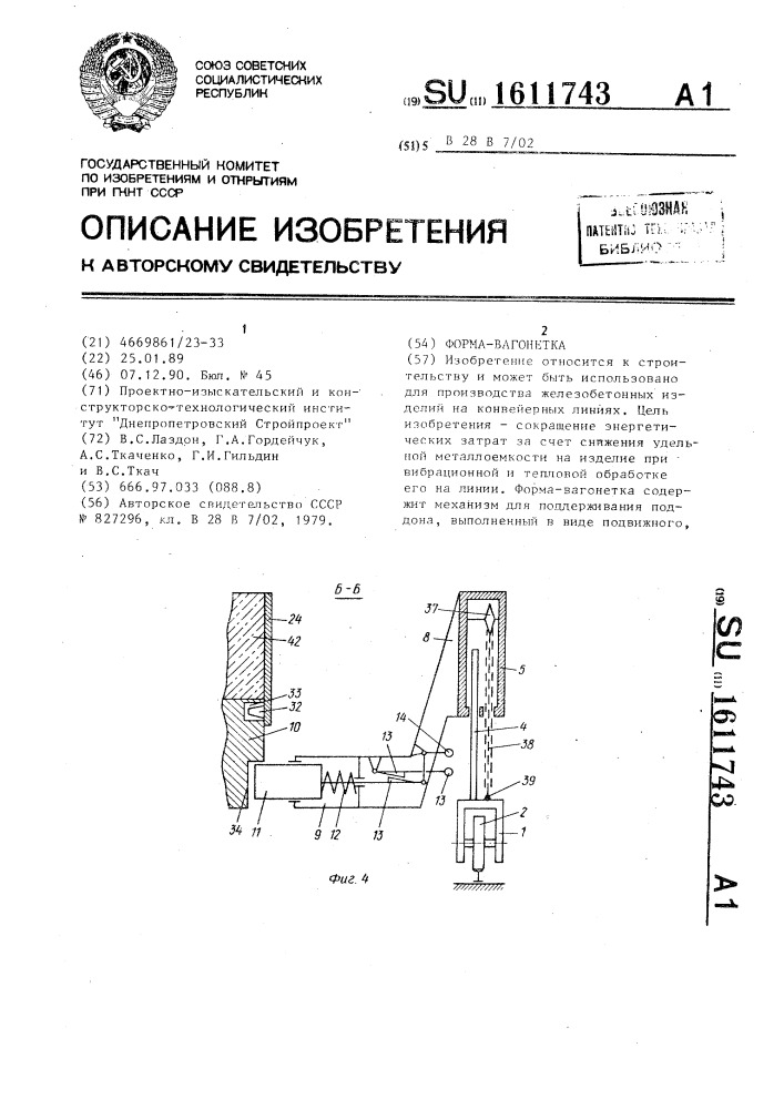 Форма-вагонетка (патент 1611743)