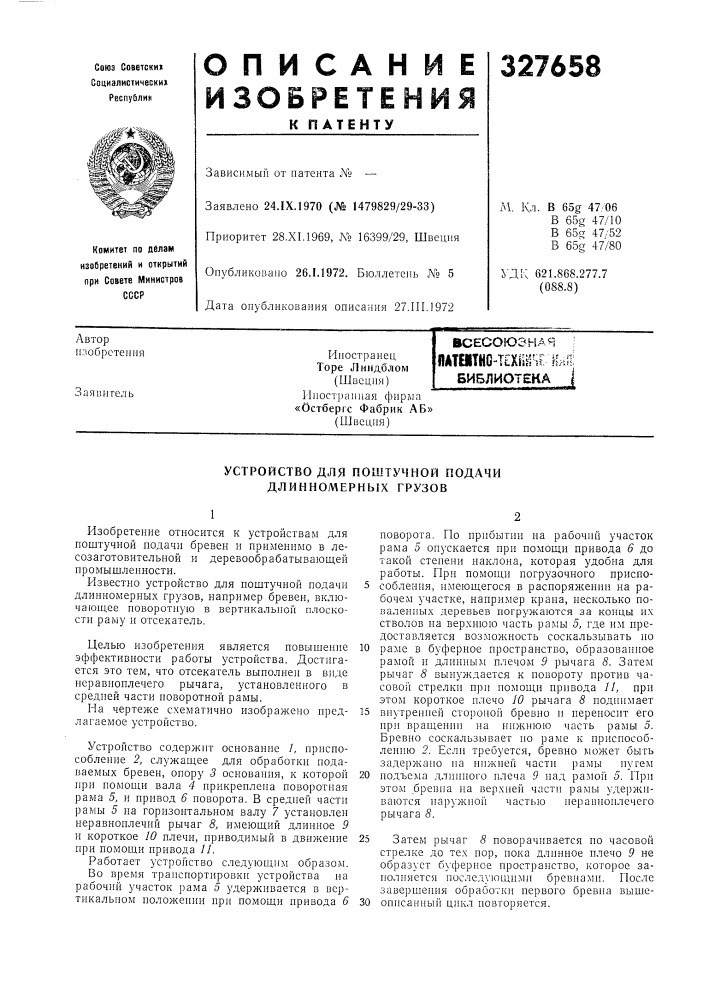 Библиотека jзаяинтель (патент 327658)