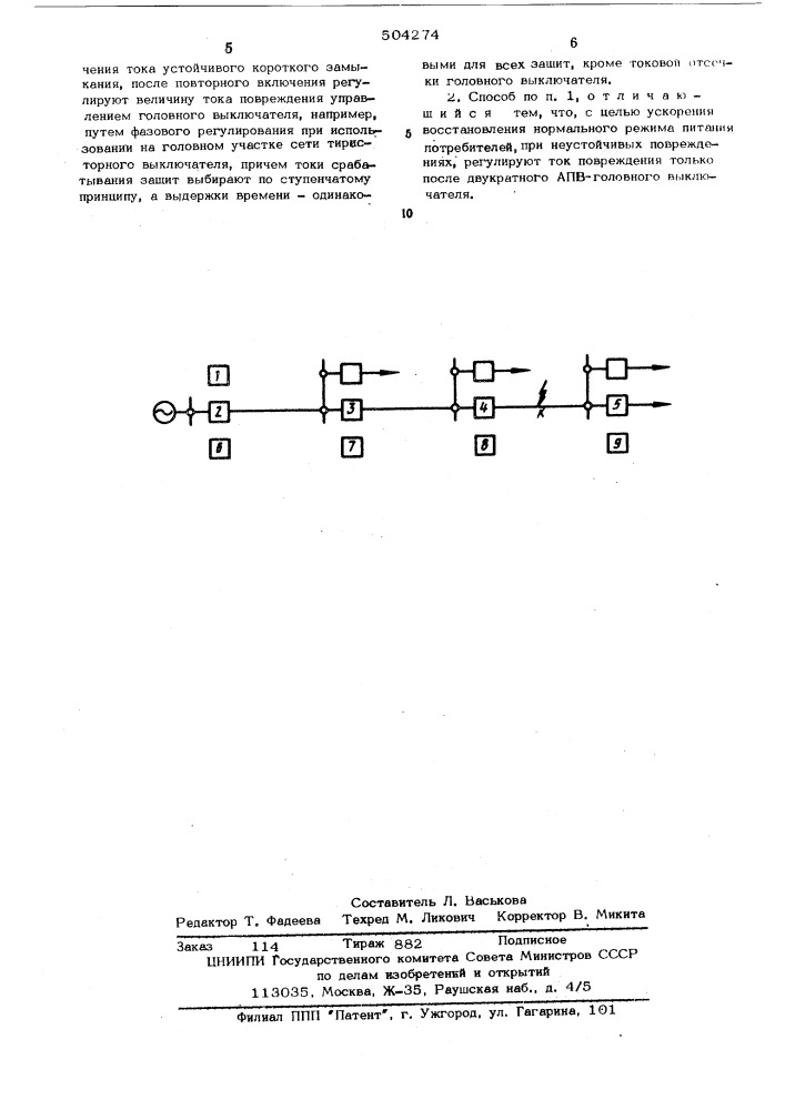 Способ селективного отключения повреждения в сети переменного тока (патент 504274)