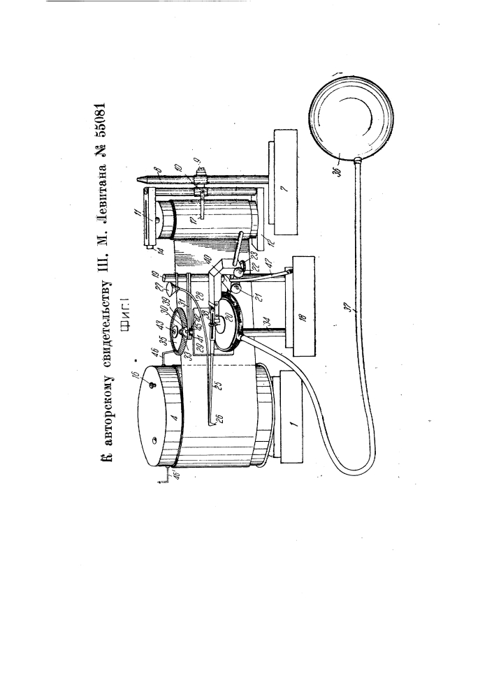 Приспособление к кимографу (патент 55081)