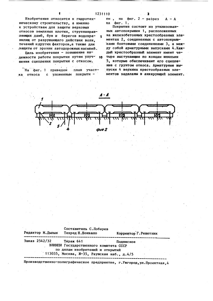 Покрытие откосов гидротехнических сооружений (патент 1231110)