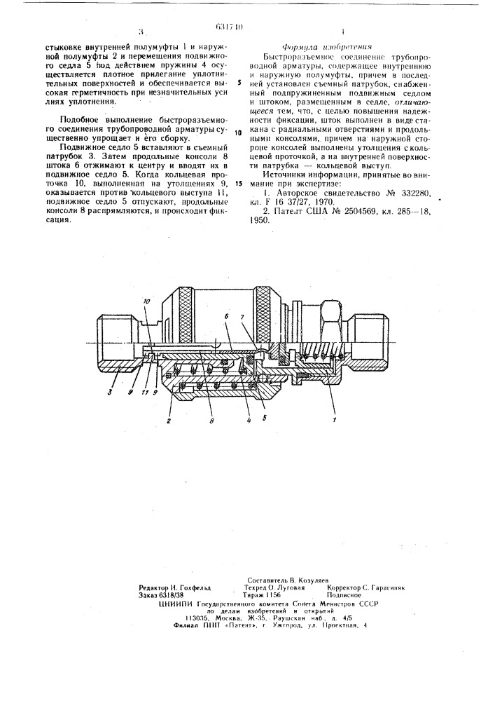 Быстроразъемное соединение трубопроводной арматуры (патент 631740)