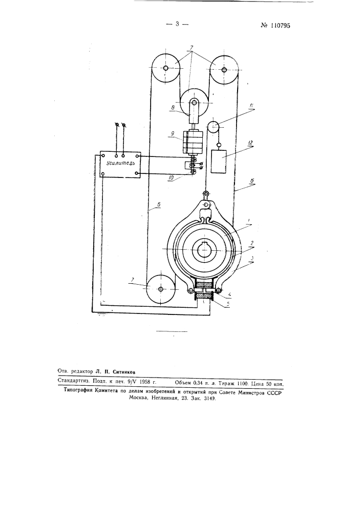 Тормозное устройство для испытания вращающихся механизмов (патент 110795)