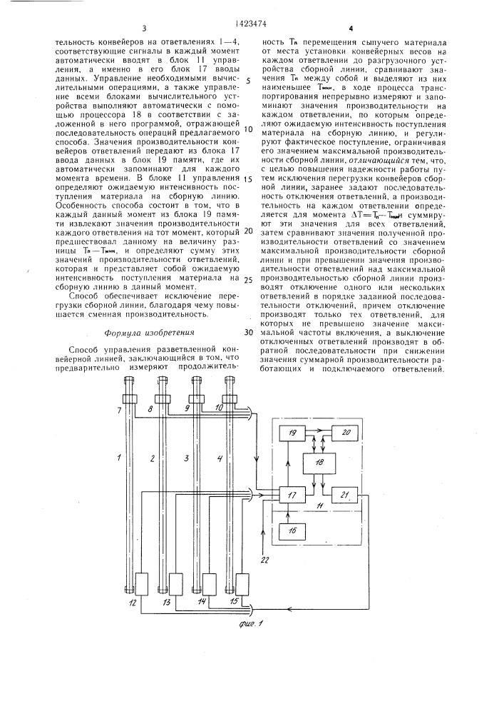 Способ управления разветвленной конвейерной линией (патент 1423474)