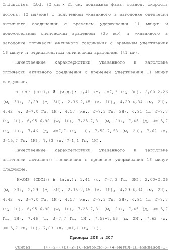 Полициклическое соединение (патент 2451685)