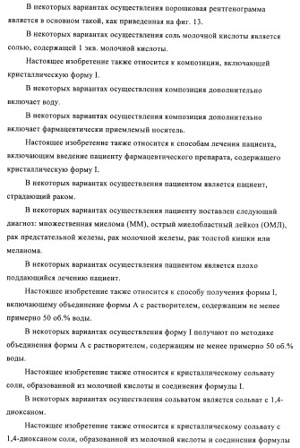 Кристаллические и другие формы солей, образованных из молочной кислоты и 4-амино-5-фтор-3-[6-(4-метилпиперазин-1-ил)-1н-бензимидазол-2-ил]-1н-хинолин-2-она (патент 2425041)
