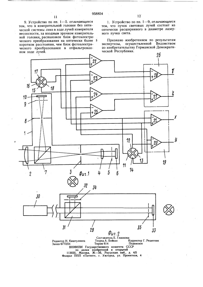 Устройство для одновременного измерения несоосности и направления (патент 958854)