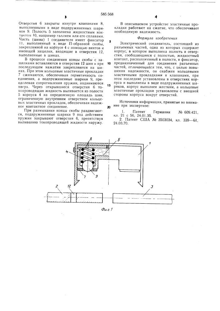 Электрический соединитель (патент 585568)