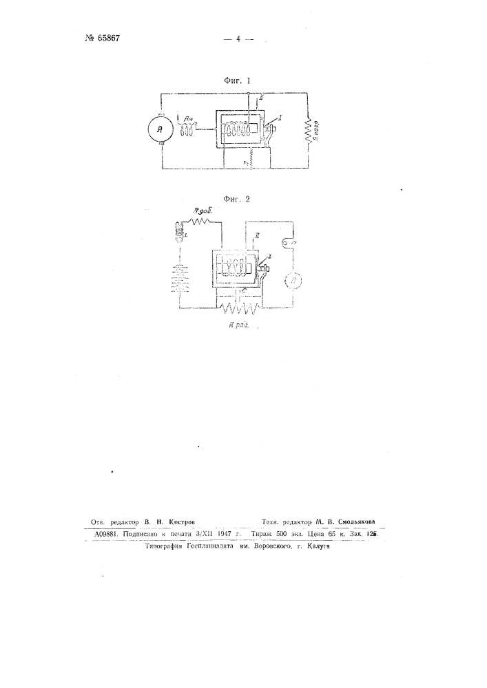 Способ измерения усилий (патент 65867)