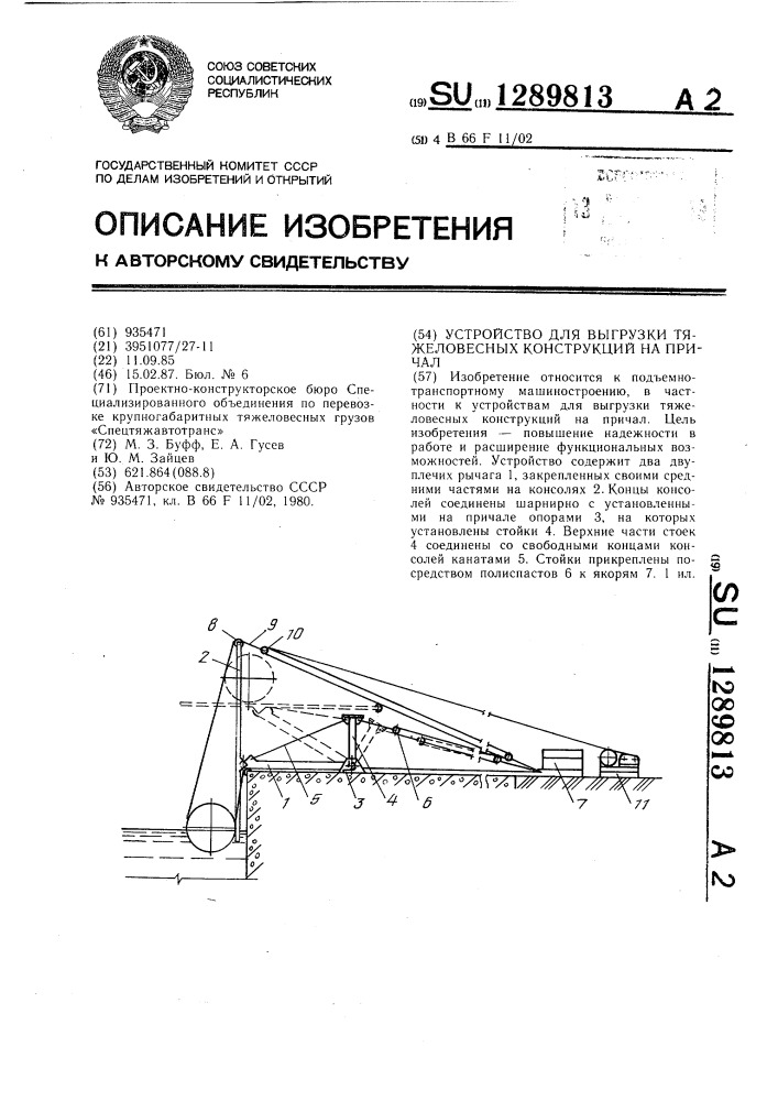 Устройство для выгрузки тяжеловесных конструкций на причал (патент 1289813)