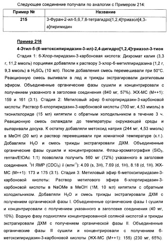 Дополнительные гетероциклические соединения и их применение в качестве антагонистов метаботропного глутаматного рецептора (патент 2370495)