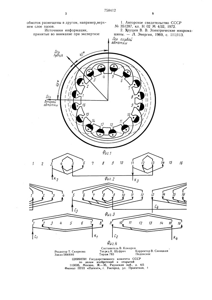 Вращающийся трансформатор (патент 758412)