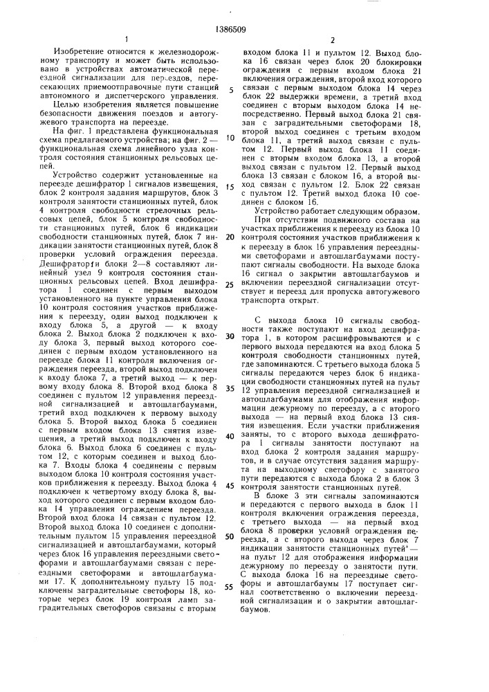 Устройство для автоматической переездной сигнализации (патент 1386509)