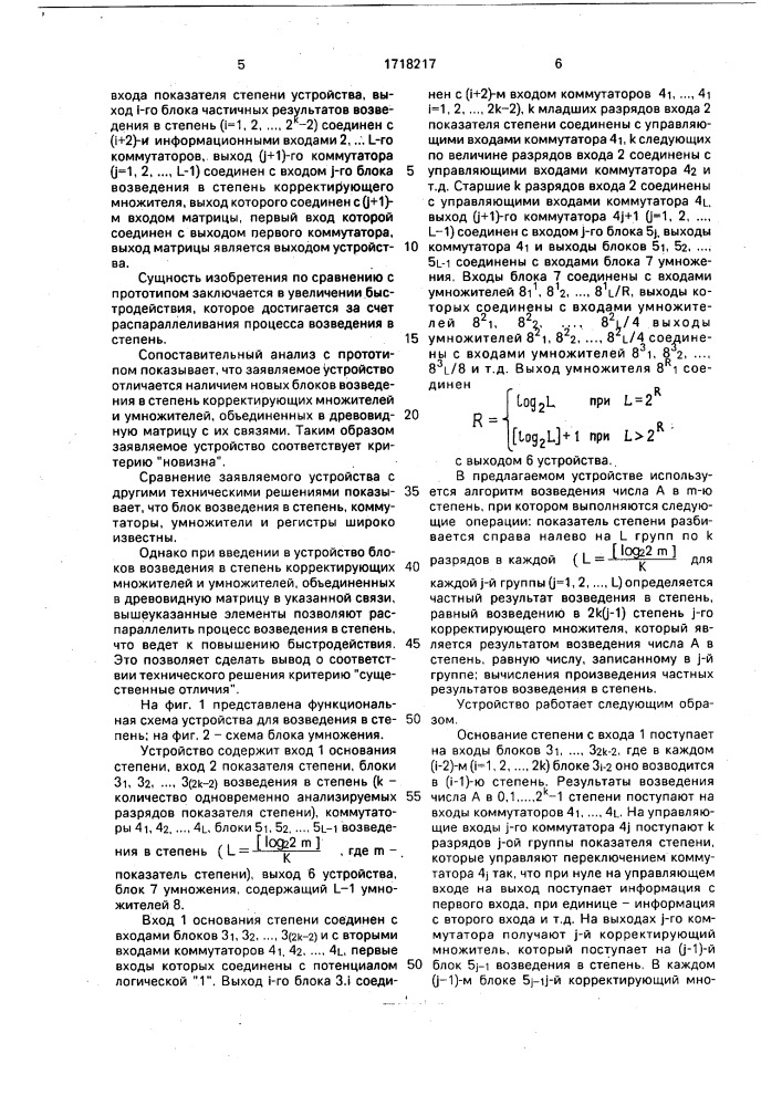 Устройство для возведения в степень (патент 1718217)