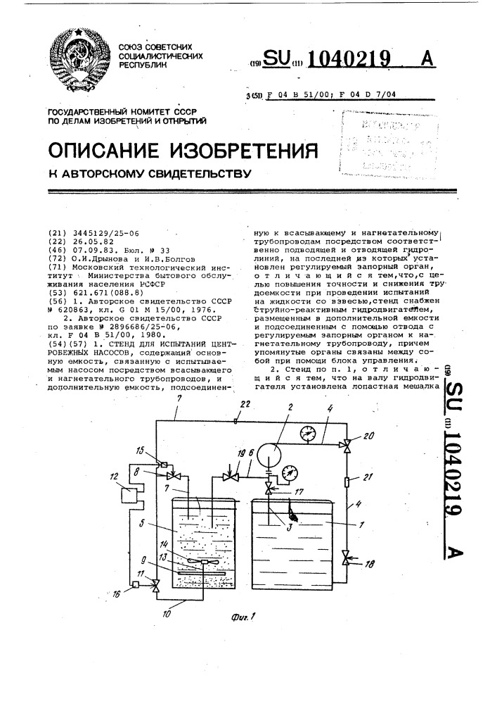 Стенд для испытания центробежных насосов схема