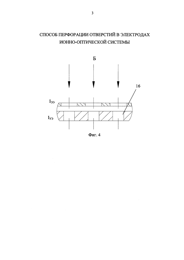 Способ перфорации отверстий в электродах ионно-оптической системы (патент 2641641)