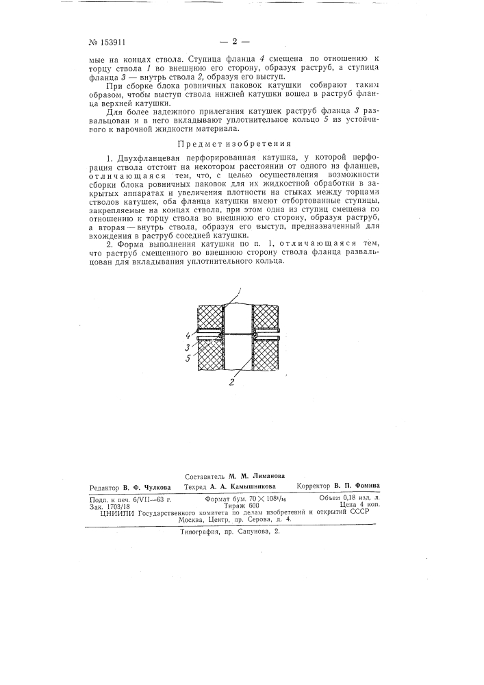 Патент ссср  153911 (патент 153911)