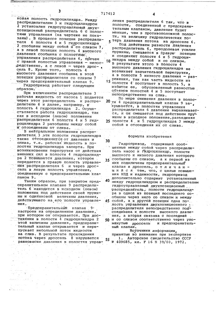 Гидропривод (патент 717412)