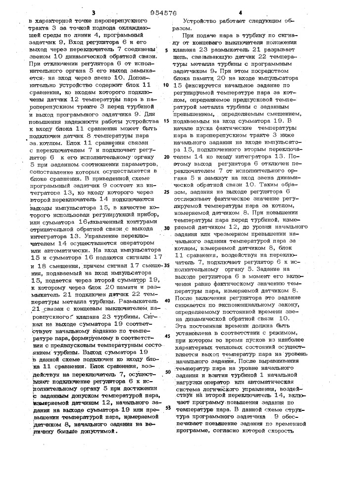 Устройство для автоматического регулирования температуры перегретого пара в энергоблоке (патент 954576)