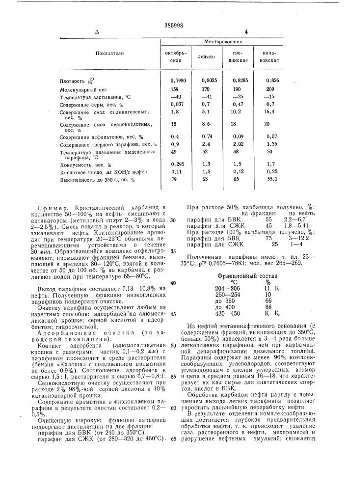 Способ получения мягкого парафина (патент 385998)