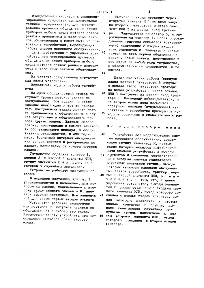Устройство для моделирования систем массового обслуживания (патент 1275461)