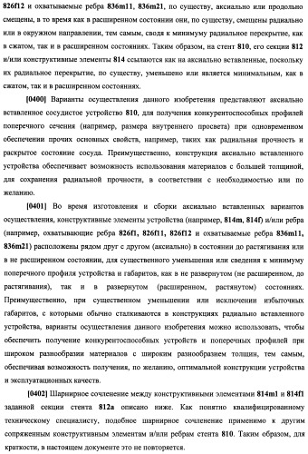 Уплотненное в продольном направлении устройство из скользящих и запирающихся элементов, способное расширяться (патент 2433805)