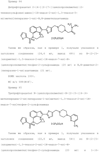 Производное индола (патент 2454415)