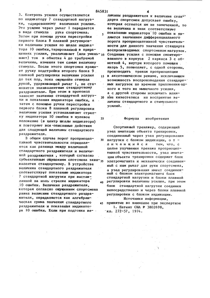 Спортивный тренажер (патент 845831)