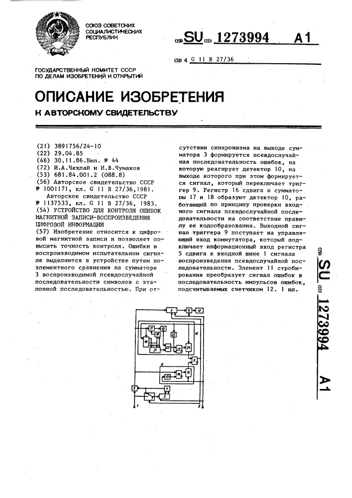 Устройство для контроля ошибок магнитной записи- воспроизведения цифровой информации (патент 1273994)