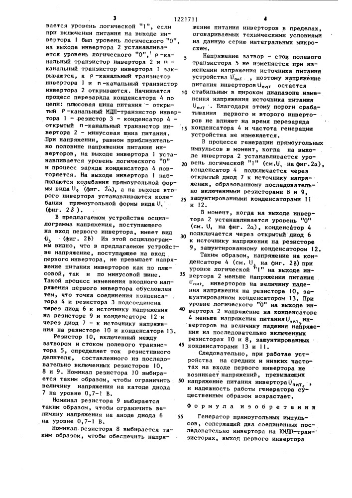 Генератор прямоугольных импульсов (патент 1221711)