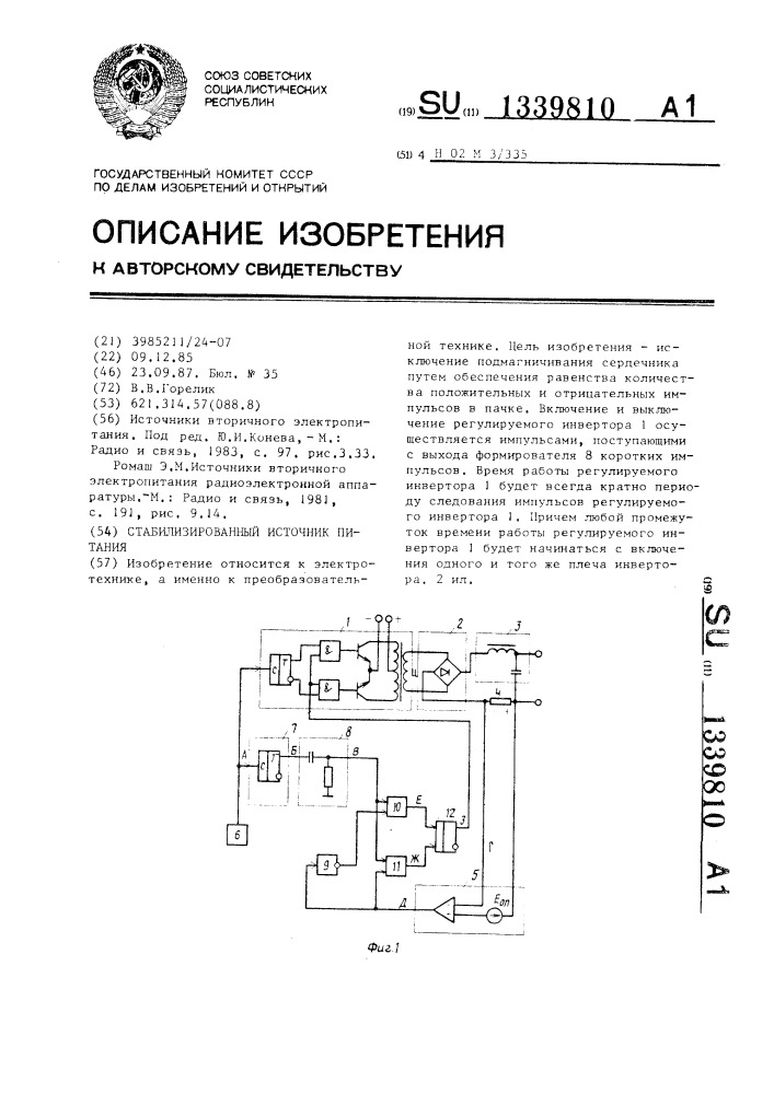 Стабилизированный источник питания (патент 1339810)