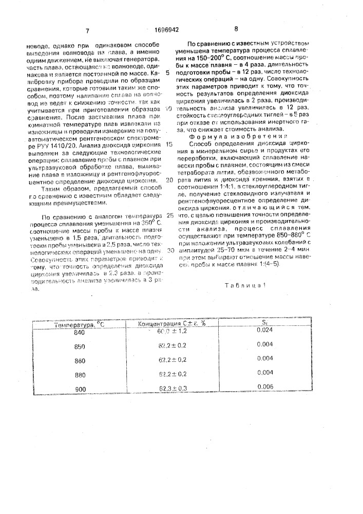 Способ определения диоксида циркония в минеральном сырье и продуктах его переработки (патент 1696942)