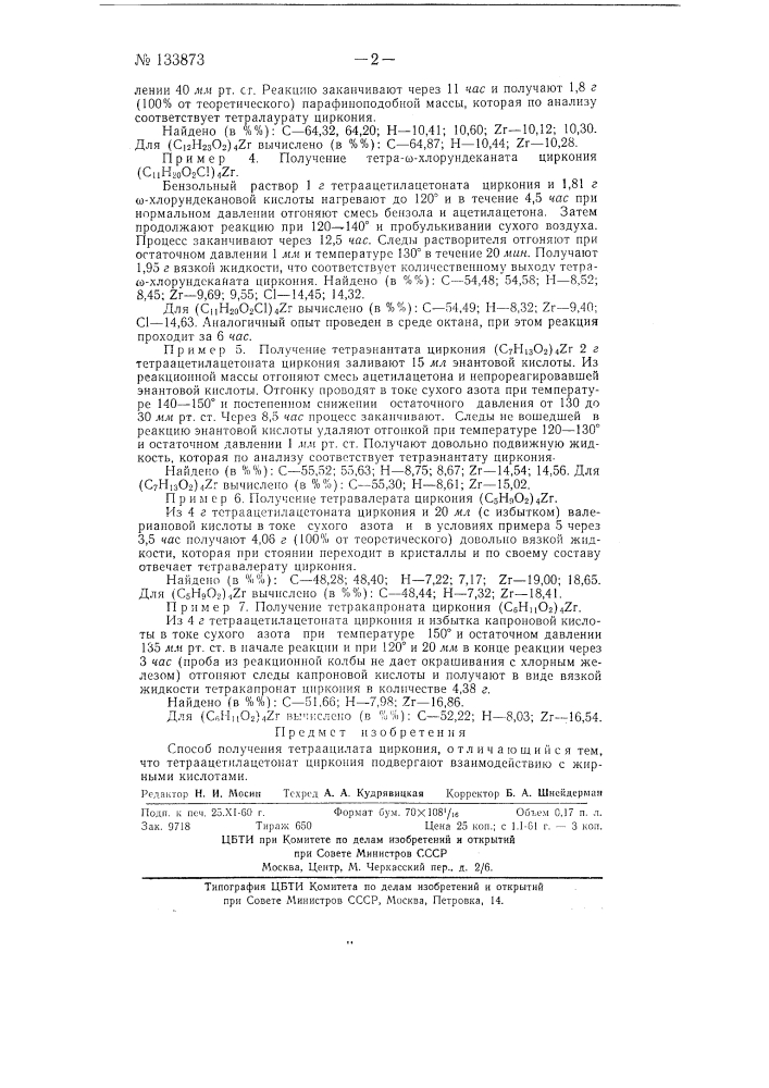 Способ получения тетраацилата циркония (патент 133873)