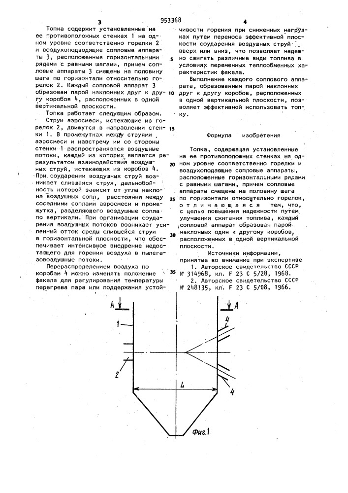 Топка (патент 953368)