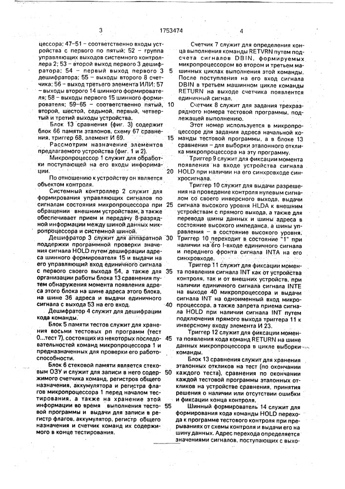 Устройство для контроля микропроцессорной системы (патент 1753474)