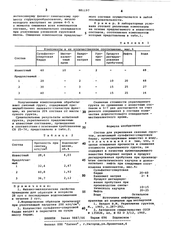 Состав для укрепления связных грунтов (патент 881197)