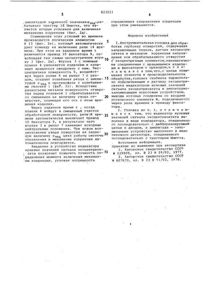 Инструментальная головка для обработкиглубоких отверстий (патент 823011)