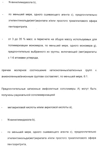 Амфолитный сополимер, его получение и применение (патент 2407754)