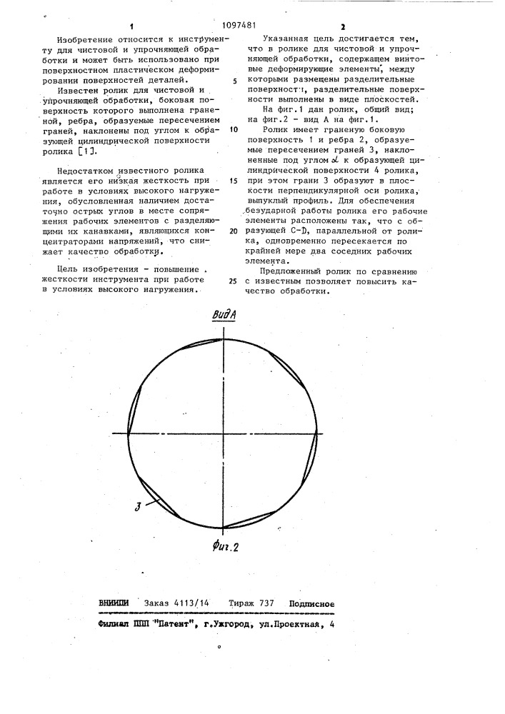 Ролик (патент 1097481)