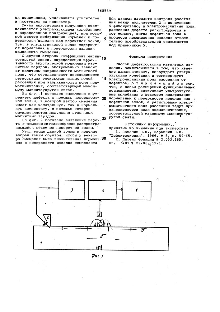 Способ дефектоскопии магнитных изделий (патент 868559)