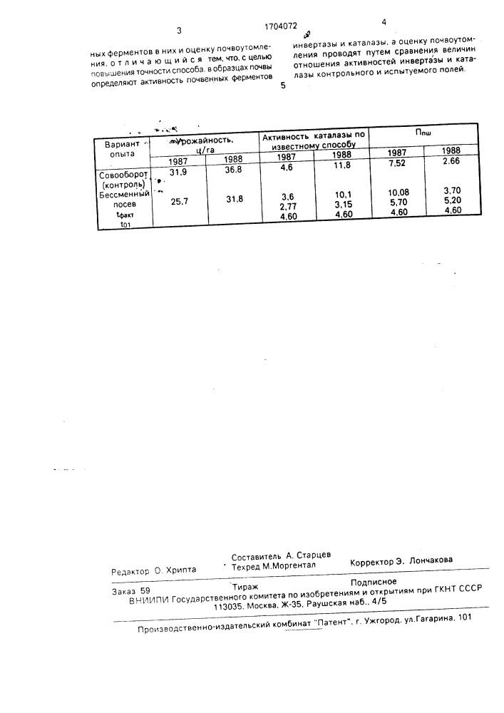 Способ диагностики почвоутомления под озимой пшеницей (патент 1704072)