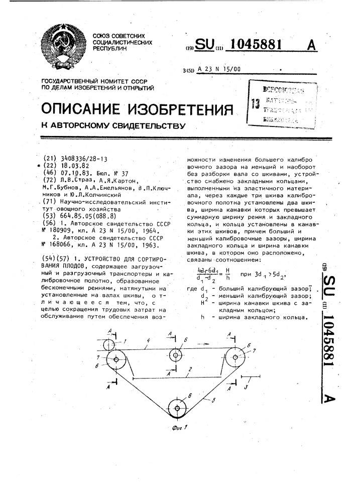 Устройство для сортирования плодов (патент 1045881)