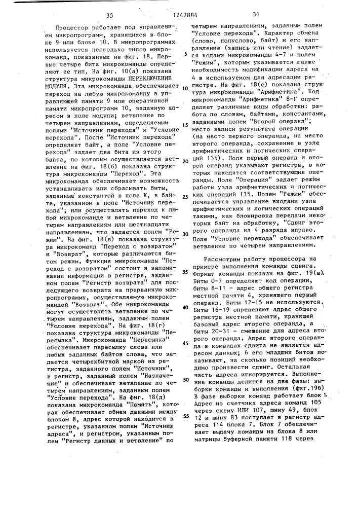 Процессор (патент 1247884)
