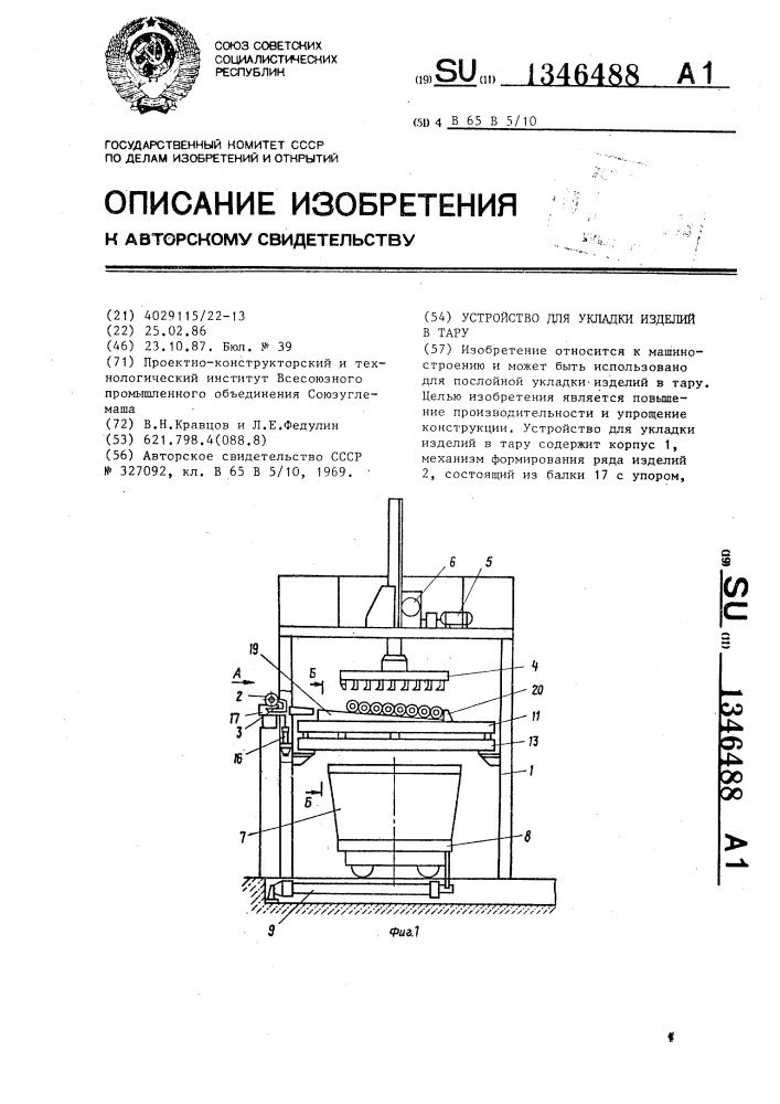 Устройство для укладки изделий в тару (патент 1346488)