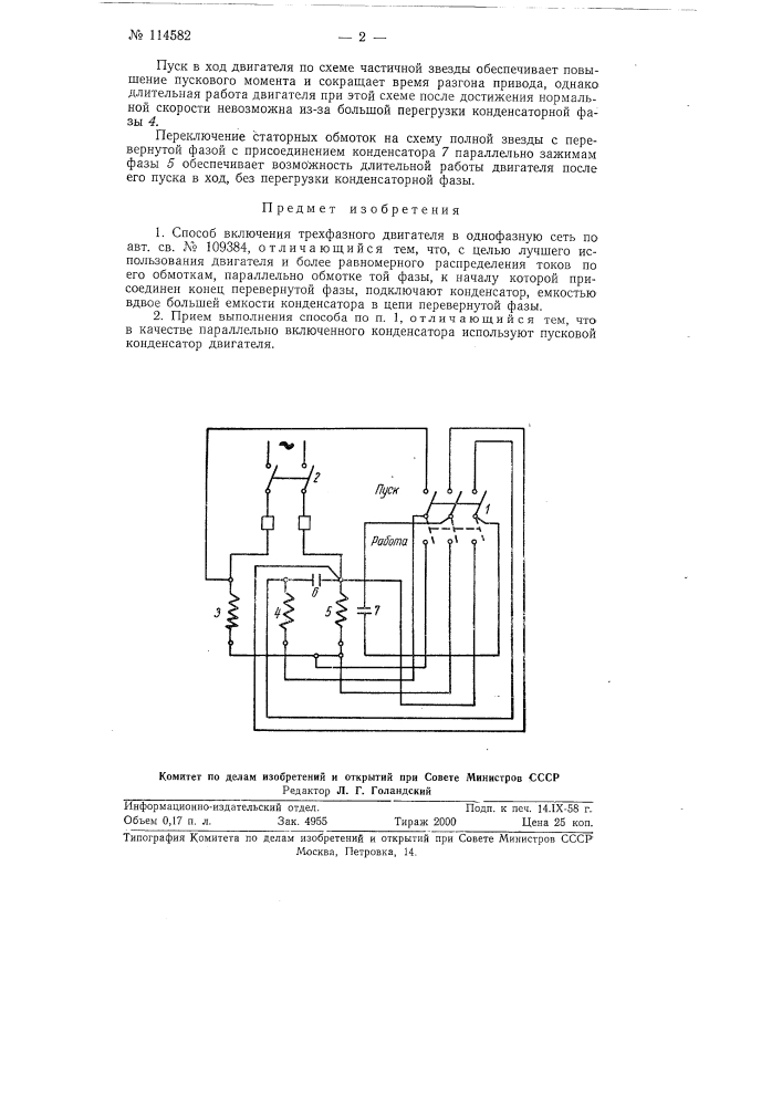 Способ включения трехфазного двигателя в однофазную сеть (патент 114582)