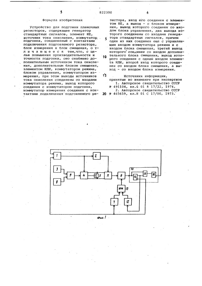 Устройство для подгонки пленочныхрезисторов (патент 822300)