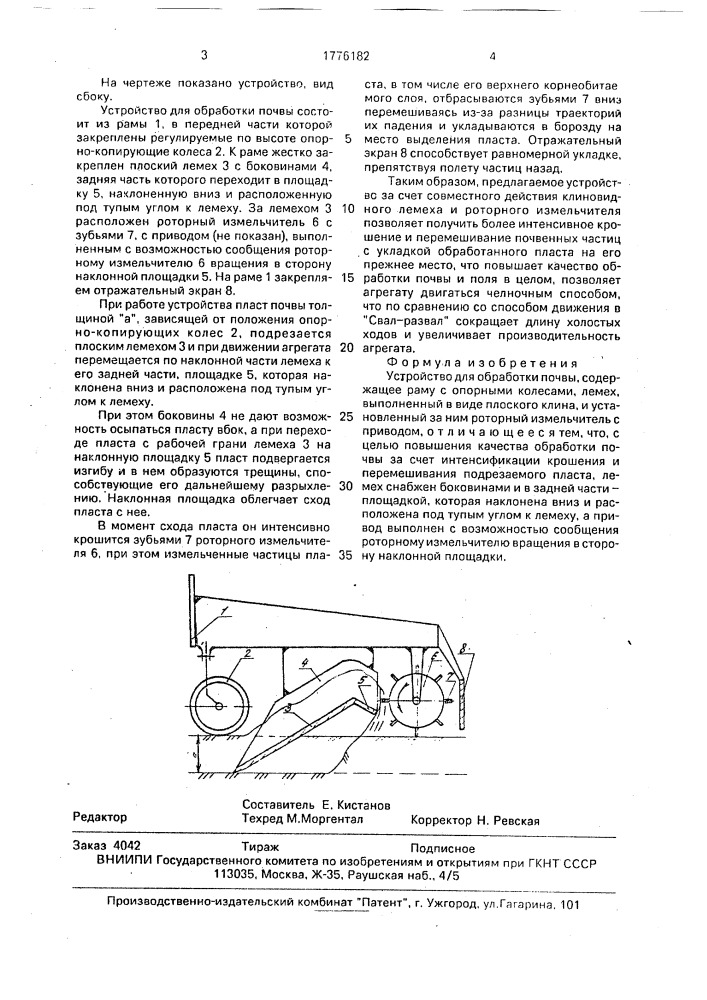 Устройство для обработки почвы (патент 1776182)
