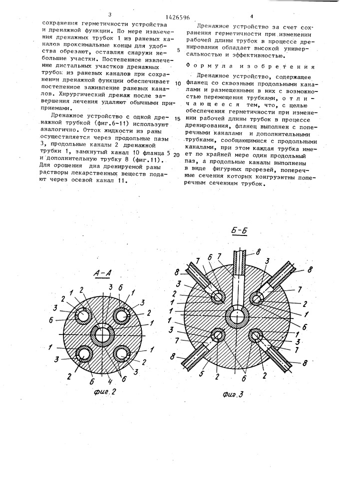 Дренажное устройство (патент 1426596)