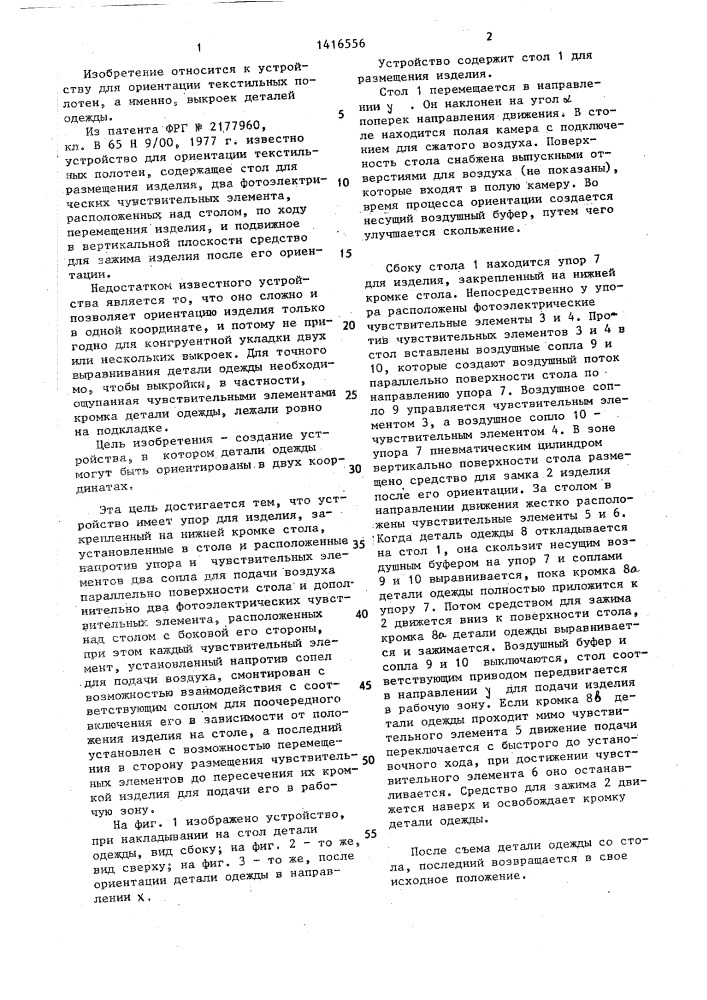 Устройство для ориентации текстильных полотен (патент 1416556)